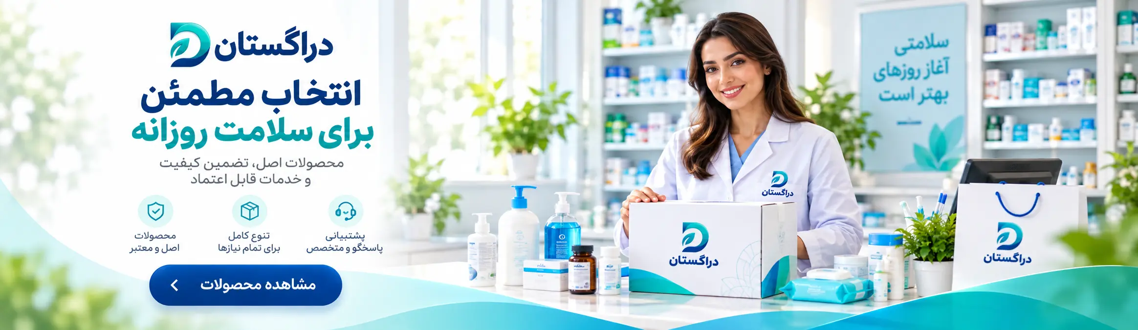 انتخاب آگاهانه، خرید مطمئن
