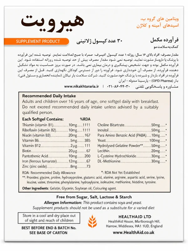 هیرویت هلث اید کپسول 30 عددی - Image 2
