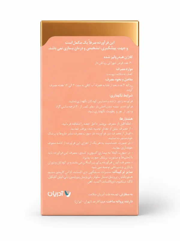 قرص کلاژن گلد آدریان 60 عددی