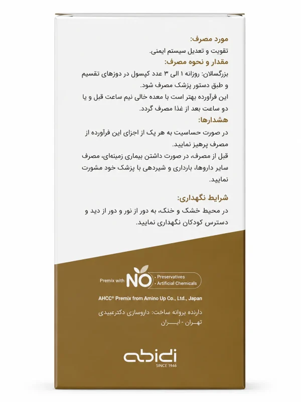 نوآکسا پروفشنال AHCC کپسول 30 عددی - Image 3