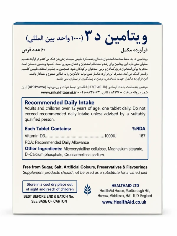 ویتامین D3 1000 واحد هلث اید قرص 60 عددی - Image 3