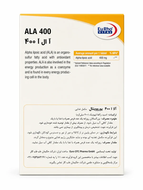 آلفا لیپوئیک اسید 400 میلی‌گرم یوروویتال کپسول 30 عددی - Image 3
