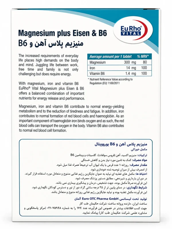 منیزیم پلاس آهن و ویتامین B6 یوروویتال قرص 60 عددی - Image 2