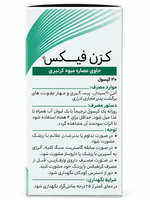 کرن فیکس هرباویوا کپسول 30 عددی - Image 2
