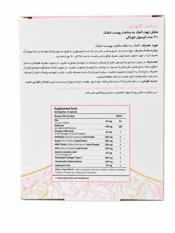 اکزوتین درمکس کپسول 30 عددی - Image 2
