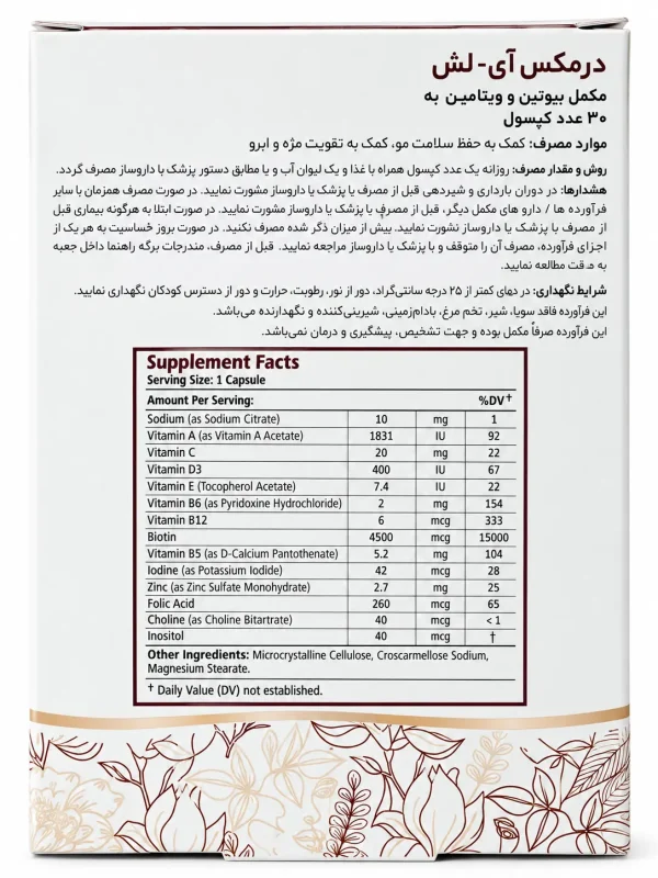 آی لش درمکس کپسول 30 عددی - Image 2