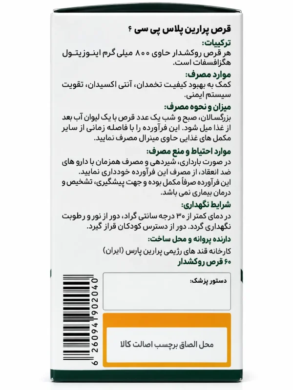IP6 اینوزیتول هگزا فسفات هربالیو گرین قرص 60 عددی - Image 3