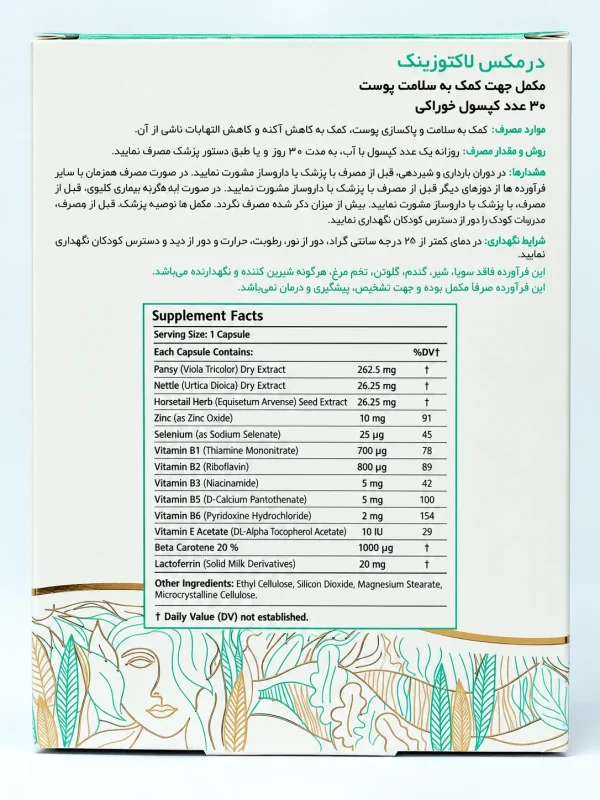 لاکتوزینک درمکس کپسول 30 عددی - Image 2