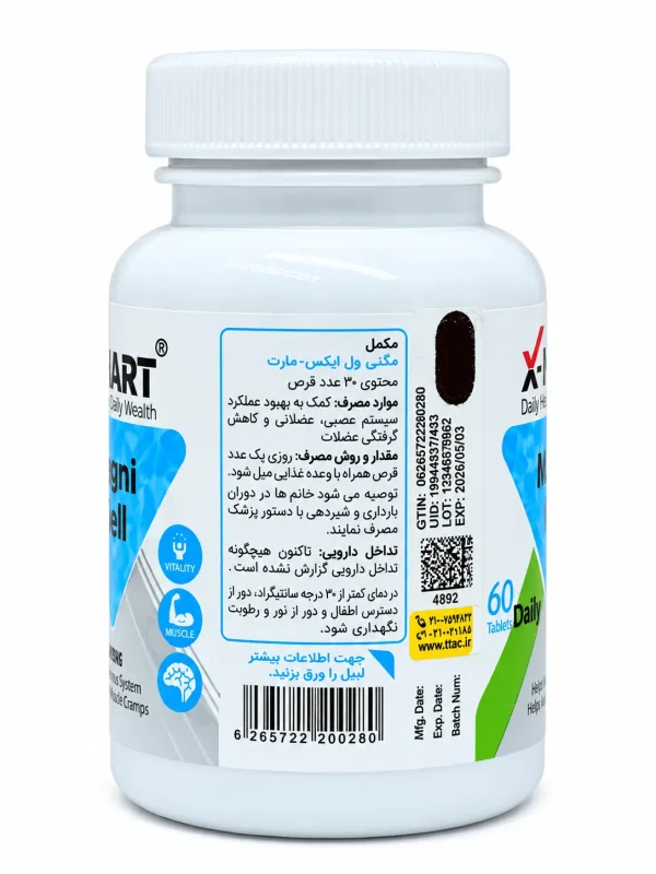 مگنی ول ایکس مارت قرص 60 عددی - Image 2