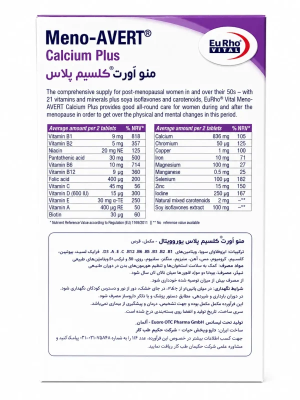 منو اورت کلسیم پلاس یوروویتال قرص 45 عددی - Image 2