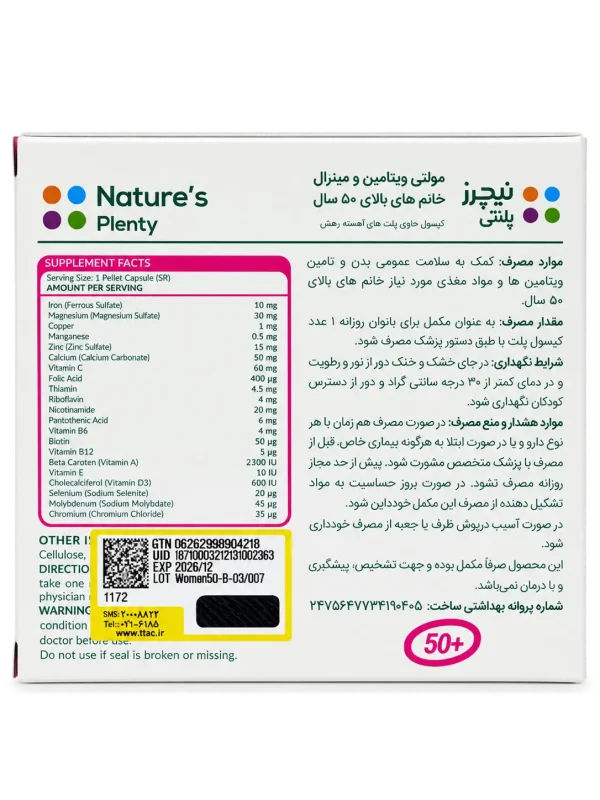 مولتی ویتامین و مینرال بانوان بالای 50 سال نیچرز پلنتی کپسول 30 عددی - Image 2