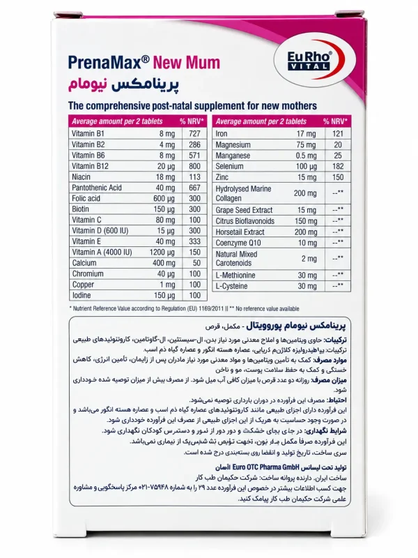 پرینامکس نیو مام یوروویتال قرص 45 عددی - Image 2