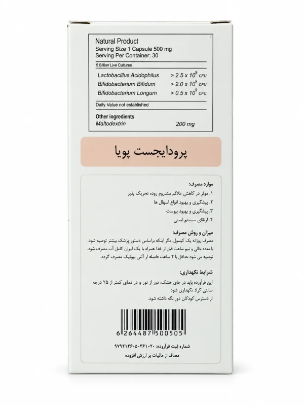 پرودایجست گسترش میلاد فارمد کپسول 30 عددی - Image 2