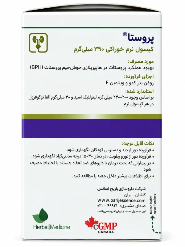 پروستا 390 میلی‌گرم باریج اسانس سافت ژل 60 عددی - Image 3