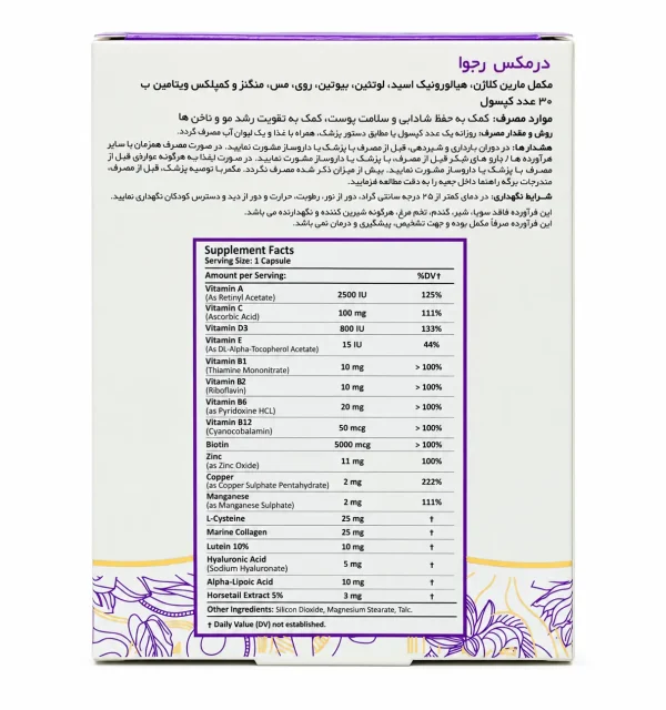 رجوا درمکس کپسول پوست، مو و ناخن 30 عددی - Image 2