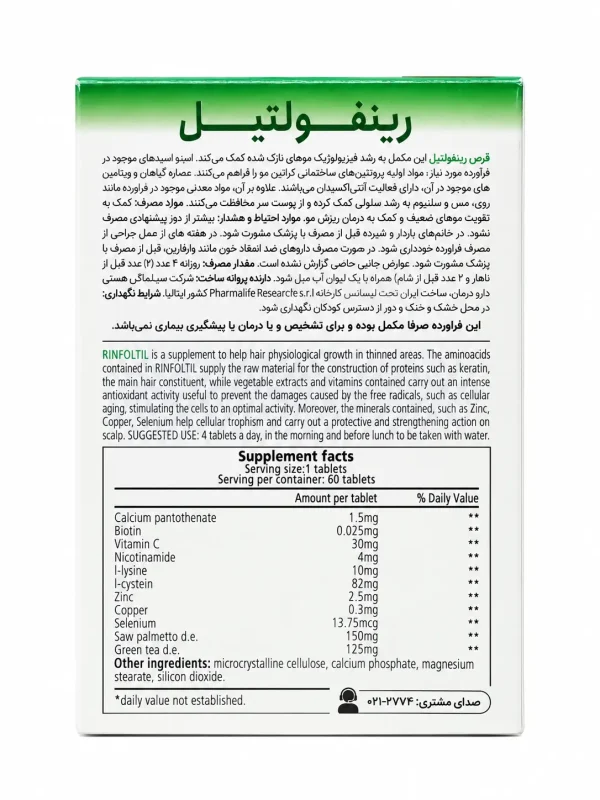 رینفولتیل فارمالایف قرص 60 عددی - Image 2