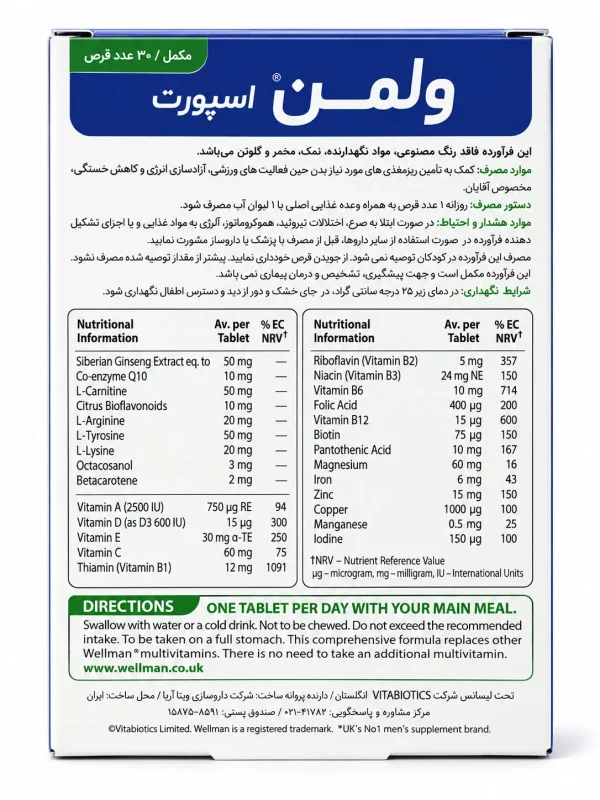 ول من اسپرت ویتابیوتیکس قرص 30 عددی - Image 2