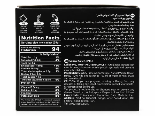 پروتئین وی 100% کنسانتره کاله پرو وانیل 12 ساشه 25 گرمی - Image 2