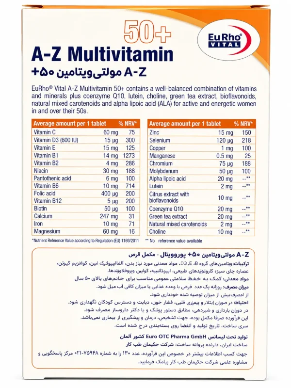 A-Z مولتی ویتامین بانوان بالای 50 سال یوروویتال قرص 45 عددی - Image 2