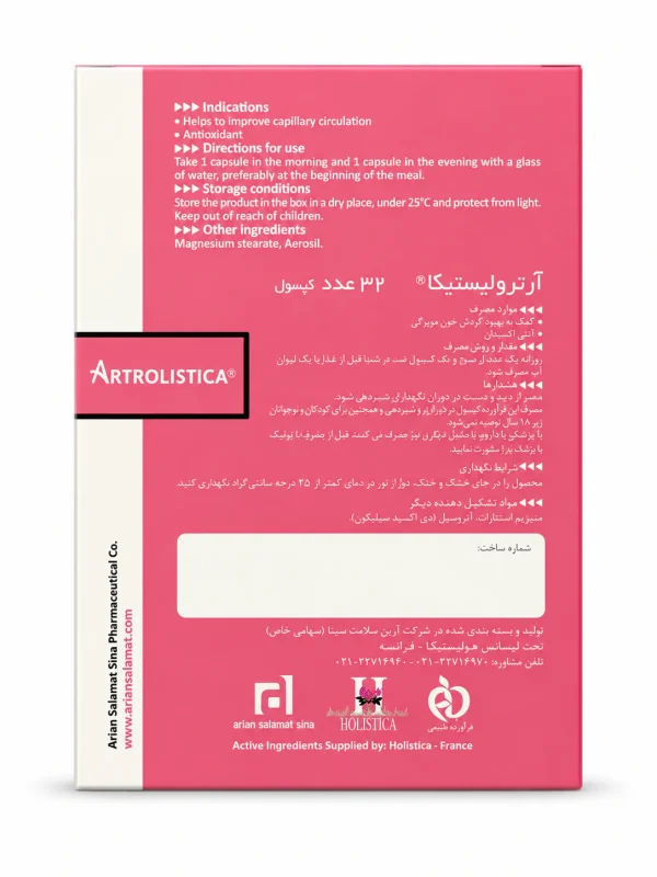 آرترولیستیکا هولیستیکا کپسول 32 عددی - Image 2