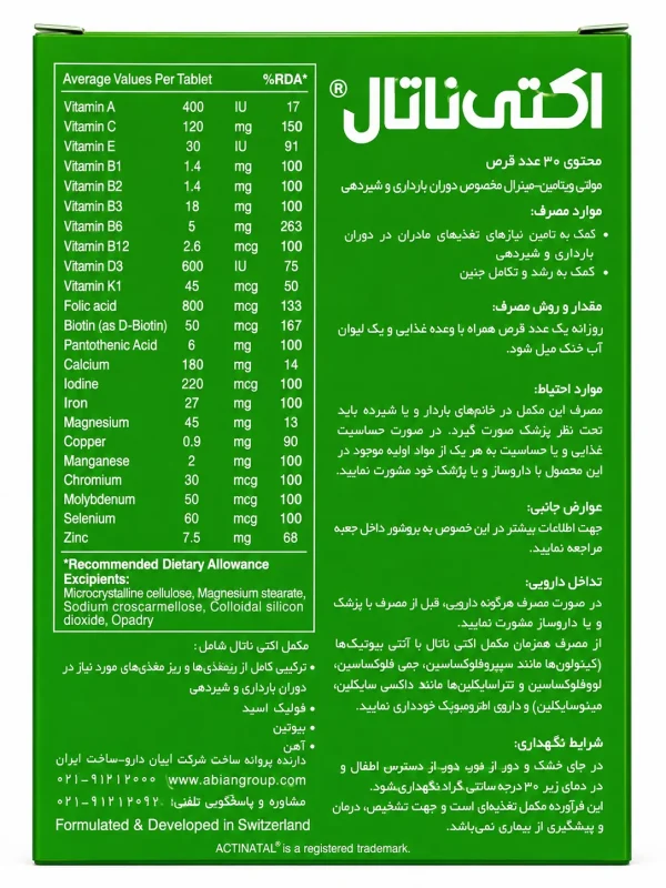 اکتیناتال لیبرتی سوییس قرص 30 عددی - Image 2