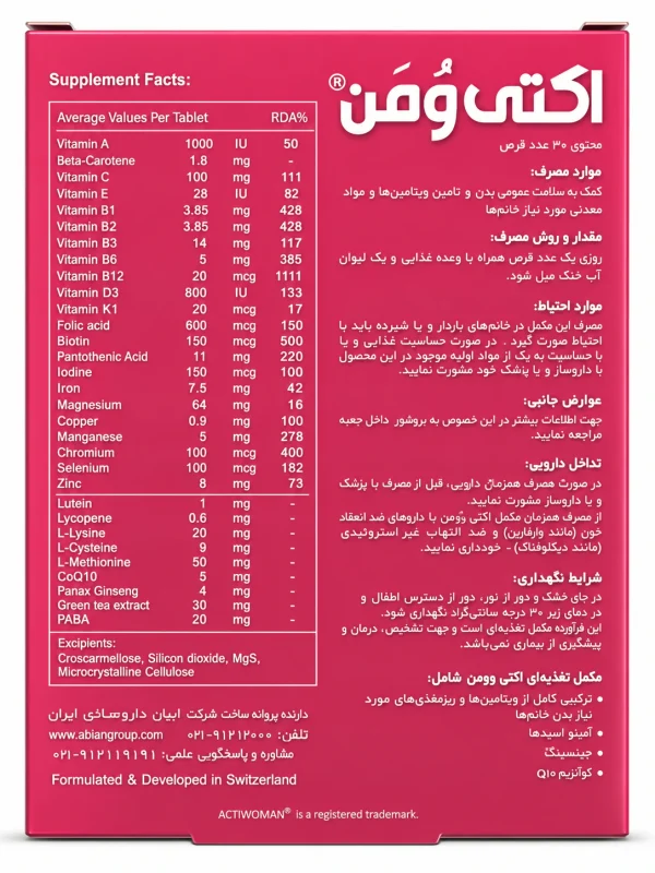 اکتی وومن لیبرتی مولتی ویتامین قرص 30 عددی - Image 2