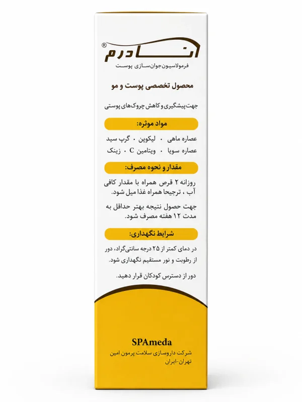 آنادرم سلامت پرمون امین قرص 60 عددی - Image 4