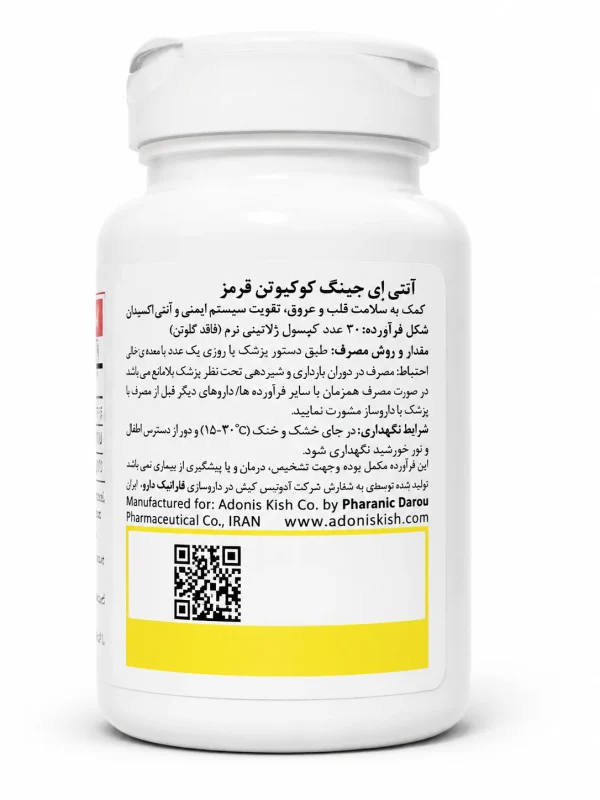 کوکیوتن قرمز آنتی ایجینگ سافت ژل 30 عددی - Image 2