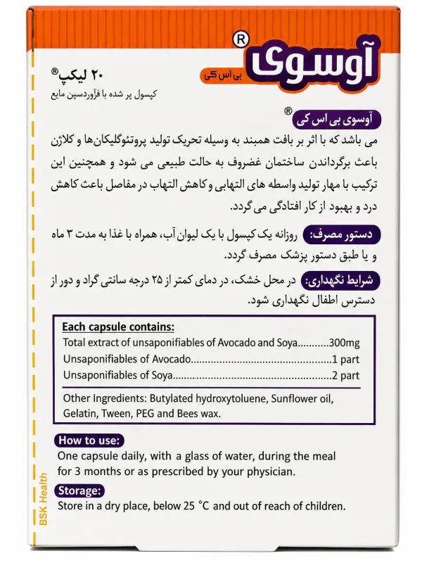 آوسوی بی‌اس‌کی کپسول 20 عددی - Image 2