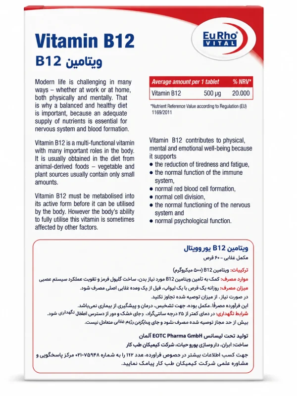 ویتامین B12 500 میکروگرم یوروویتال قرص 60 عددی - Image 2