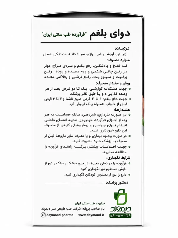 دوای بلغم دیموند قرص 100 عددی - Image 3