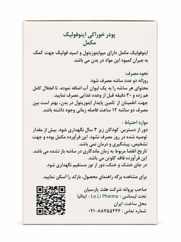 اینوفولیک لو لی فارما ساشه 30 عددی - Image 3