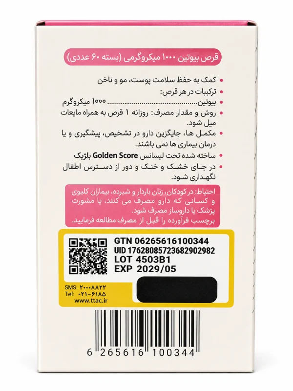 بیوتین 1000 میکروگرم گلدن اسکور قرص 60 عددی - Image 3