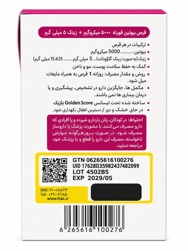 بیوتین فورته 5000 میکروگرم و زینک 5 میلی‌گرم گلدن اسکور قرص 30 عددی - Image 3