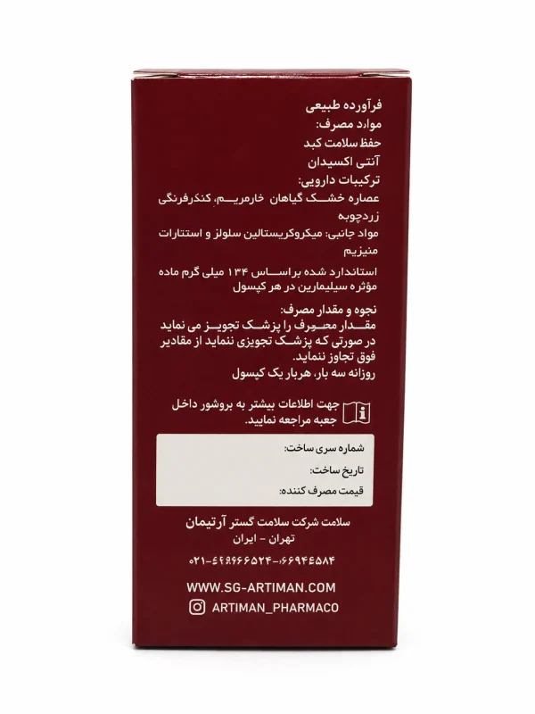 بوستر لیور سلامت گستر آرتیمان کپسول 30 عددی - Image 4
