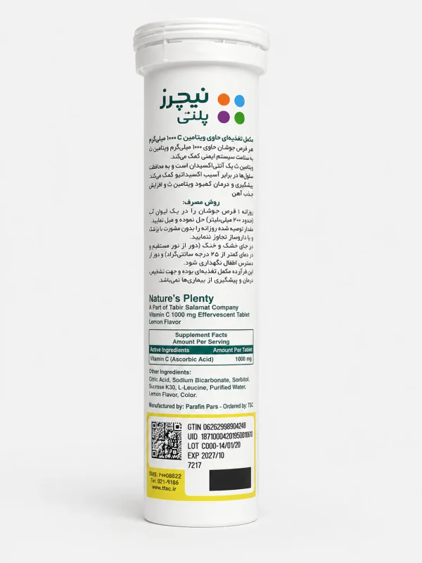 ویتامین C 1000 میلی‌گرم لیمو نیچرز پلنتی قرص جوشان 20 عددی - Image 2