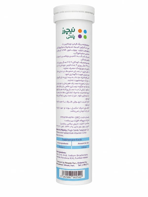 ویتامین C کودکان 250 میلی‌گرم نیچرز پلنتی قرص جوشان 20 عددی - Image 2