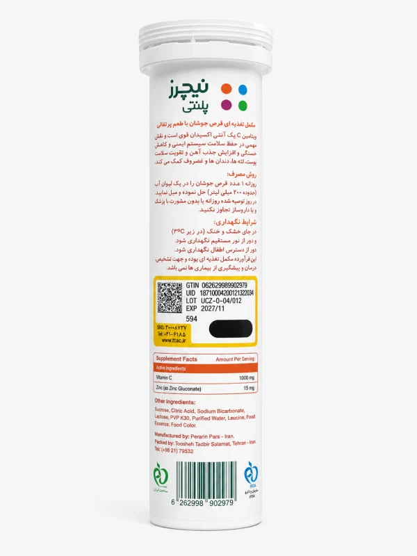 ویتامین C 1000 میلی‌گرم پرتقال نیچرز پلنتی قرص جوشان 20 عددی - Image 2