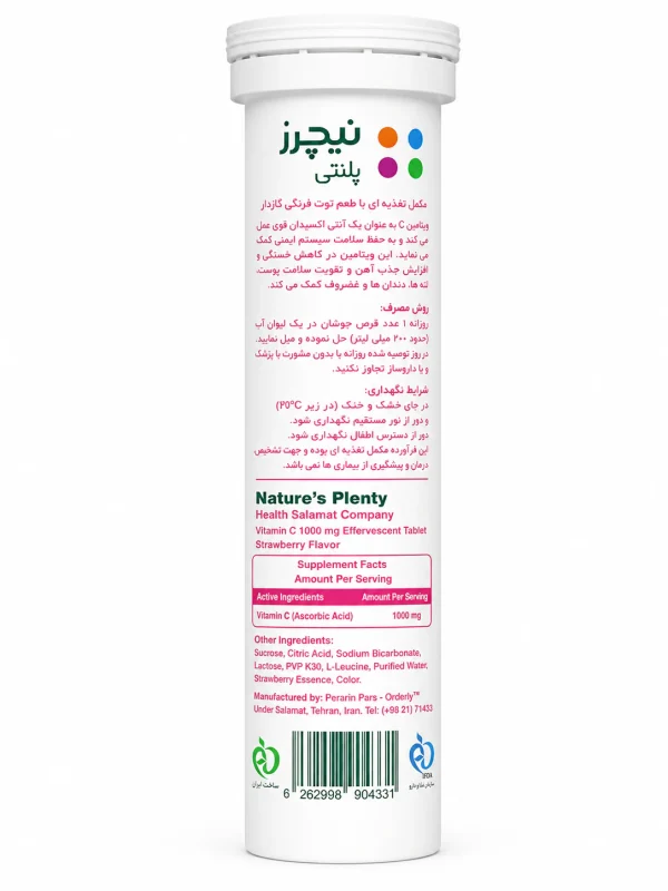 ویتامین C 1000 میلی‌گرم توت‌فرنگی نیچرز پلنتی قرص جوشان 20 عددی - Image 2