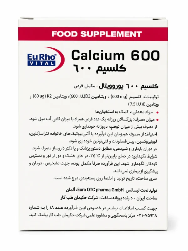 کلسیم 600 یوروویتال قرص 50 عددی - Image 2