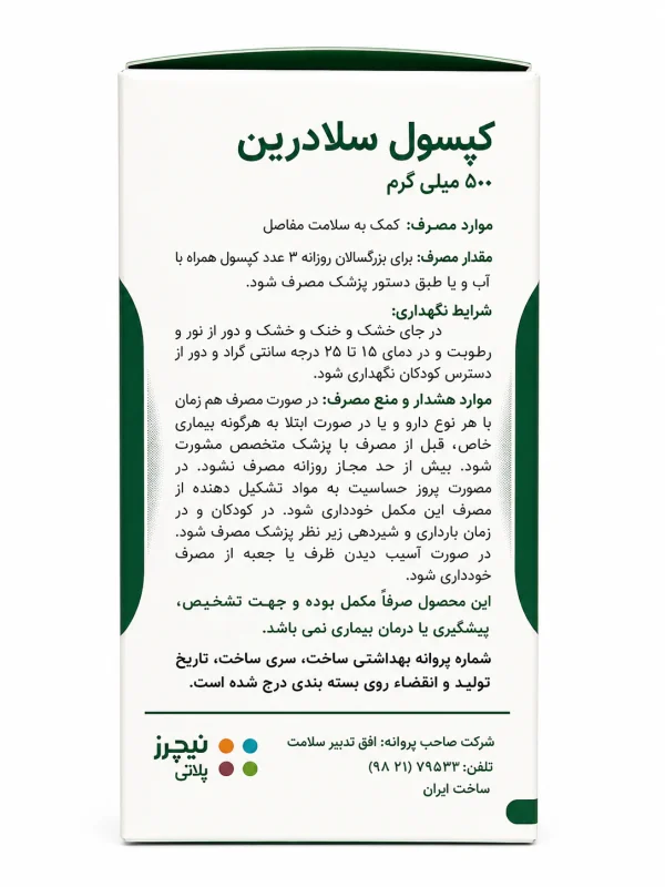 سلادرین 500 میلی‌گرم کپسول 30 عددی - Image 2