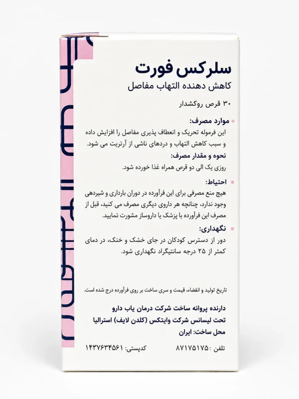 سلرکس فورت گلدن لایف قرص 30 عددی - Image 2