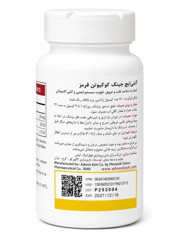 کوکیوتن قرمز 30 میلی‌گرم آنتی ایجینگ کپسول 30 عددی - Image 3