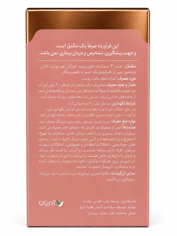 کلاژن گلد آدریان فارمد ساشه 20 عددی - Image 2