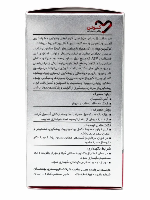 کیوتن پلاس 100 میلی‌گرم اپتیمم بهستان سافت‌ژل 30 عددی - Image 3