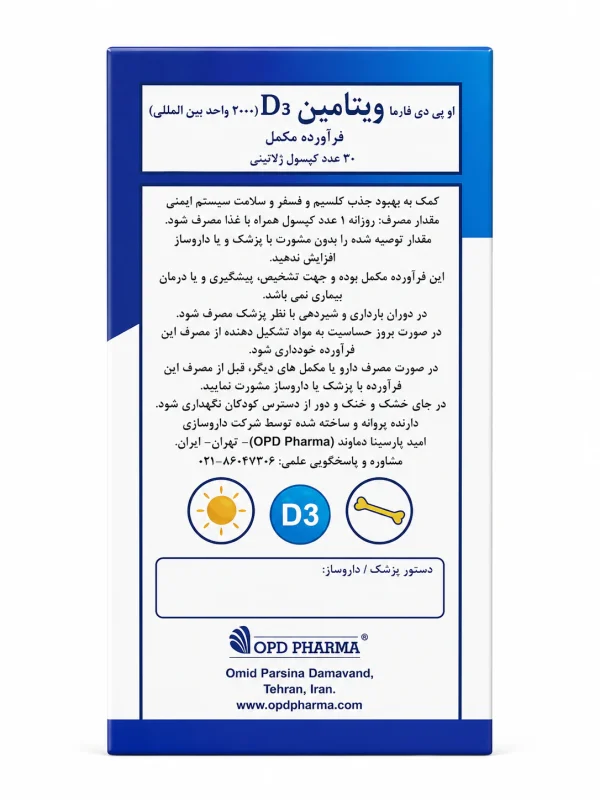 ویتامین D3 2000 واحد او پی دی فارما سافت‌ژل 30 عددی - Image 3