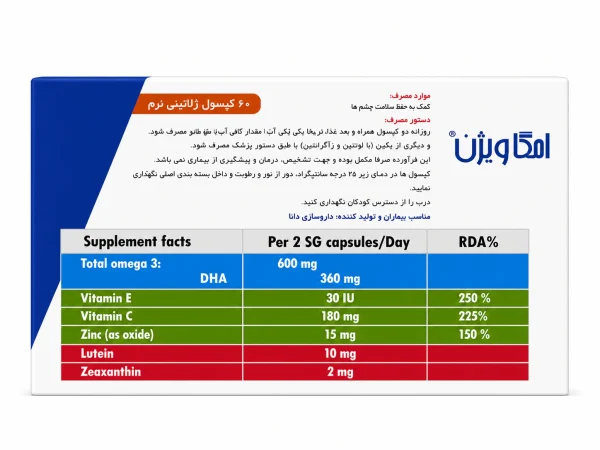 امگا ویژن دانا کپسول نرم 60 عددی - Image 3