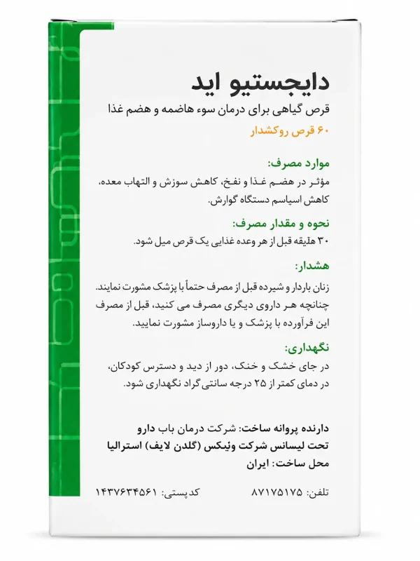 دایجستیو اید گلدن لایف قرص روکش‌دار 60 عددی - Image 3