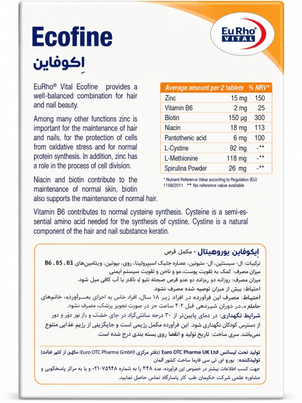 اکوفاین یوروویتال قرص 60 عددی - Image 2