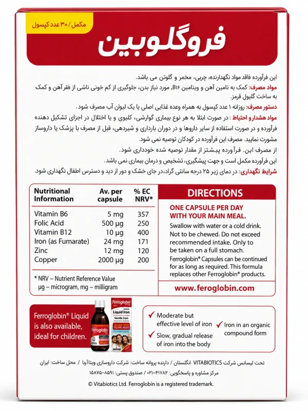 فروگلوبین B12 ویتابیوتیکس کپسول 30 عددی - Image 2